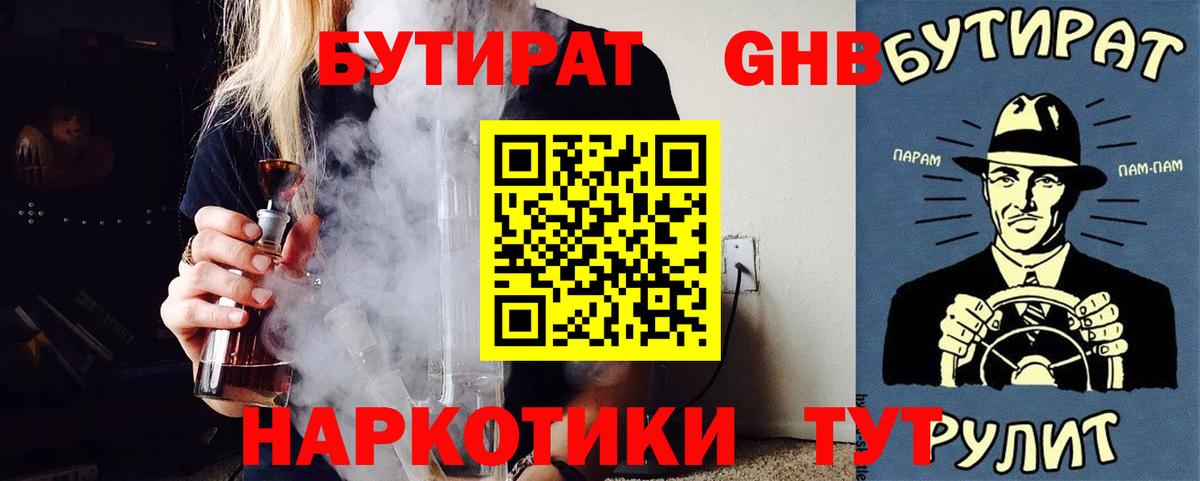 Сунжа  БУТИРАТ жидкий экстази  Вход с VPN 