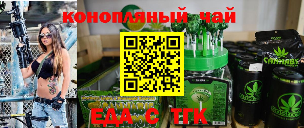 Еда ТГК марихуана  Вход с VPN  Сунжа 
