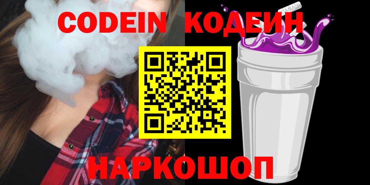 Сунжа  Кодеин напиток Lean (лин)  Вход с VPN 
