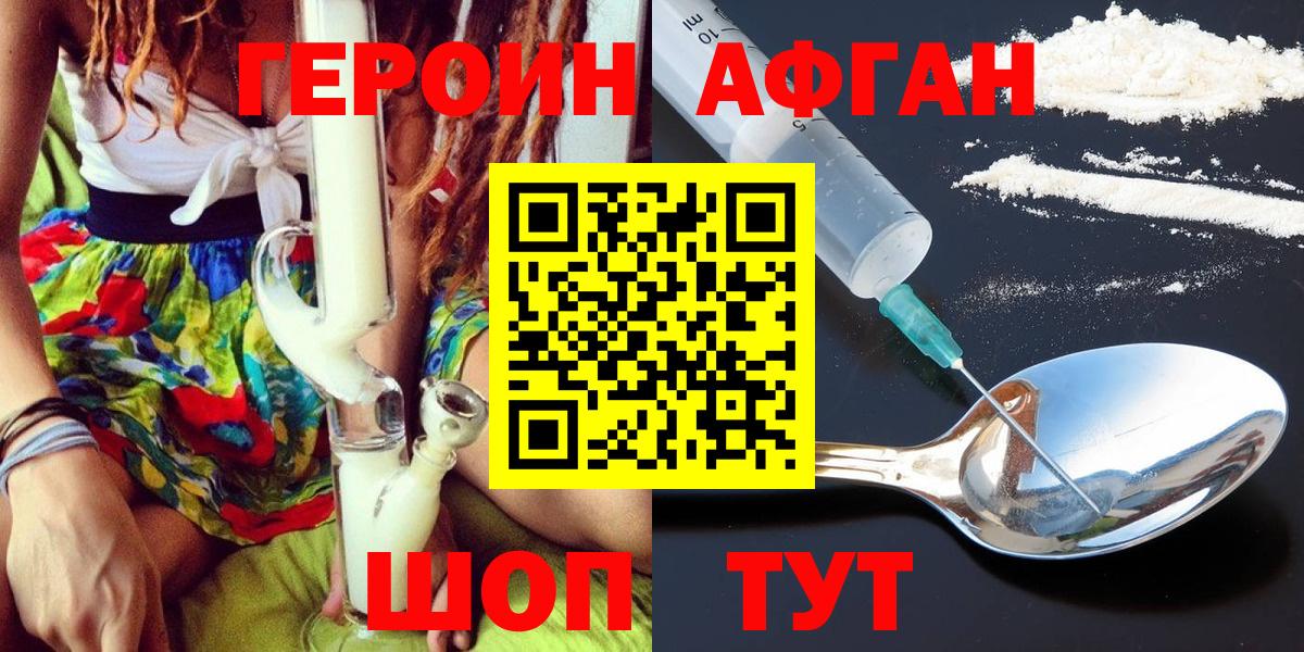 Сунжа  ГЕРОИН  Вход с VPN  Героин афганец 
